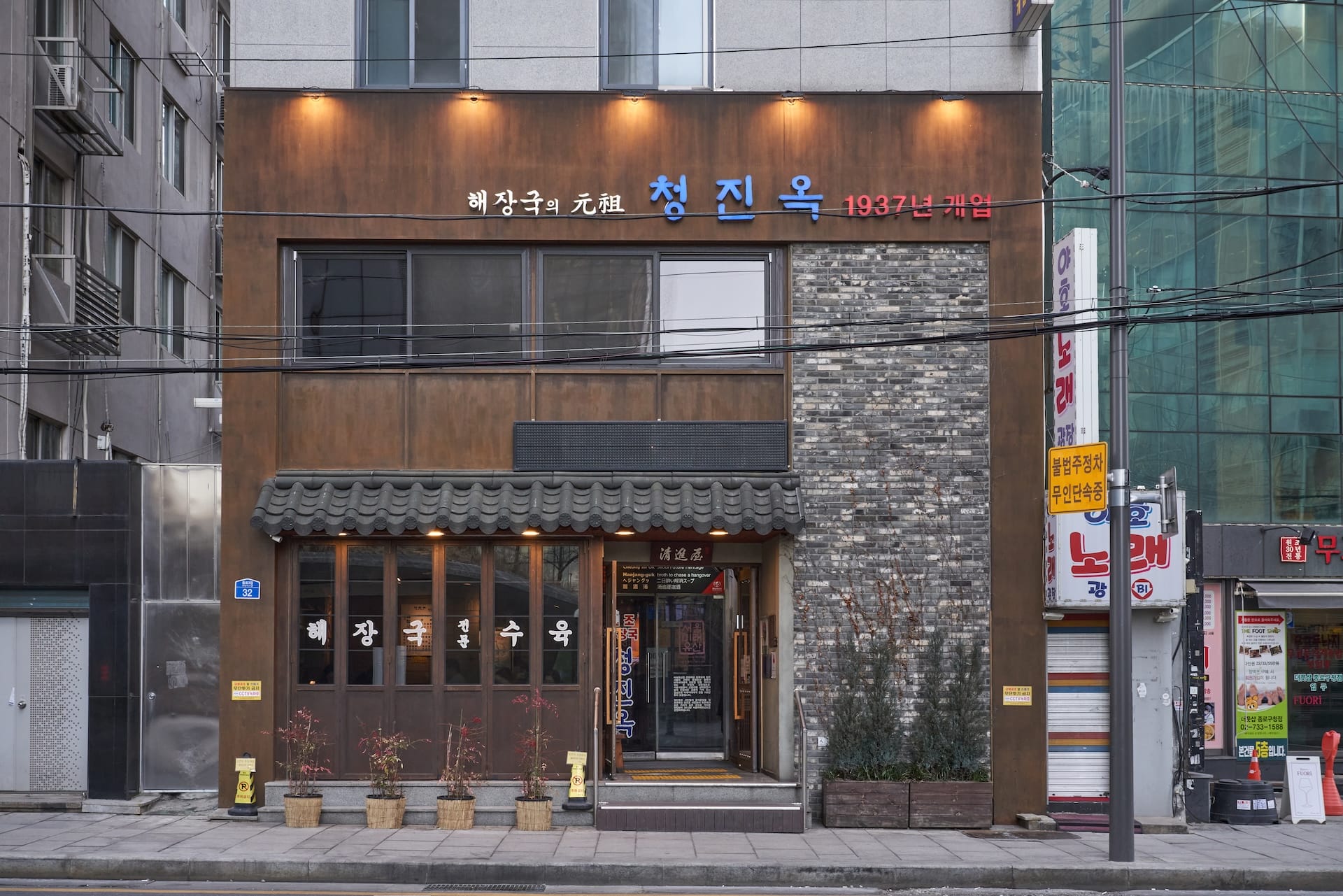 Cheongjinok