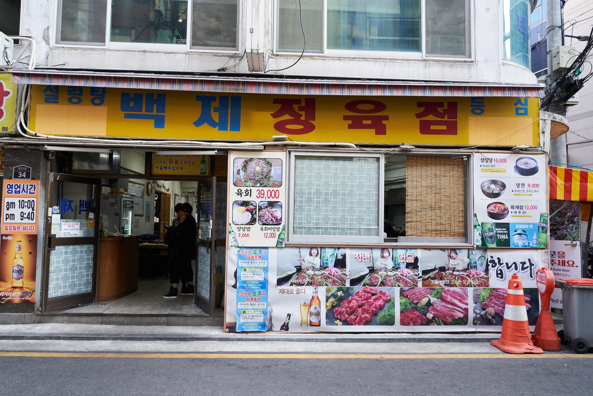 beef shop in Seoul