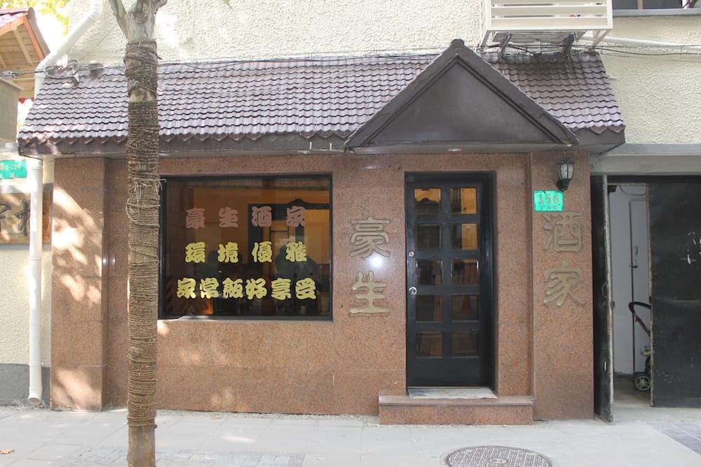 Hao Sheng Jia Jiu, a Shanghainese home-style restaurant, photo by Kyle Long