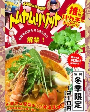One of the funky promo posters from Magic Spice, photo via Magic Spice